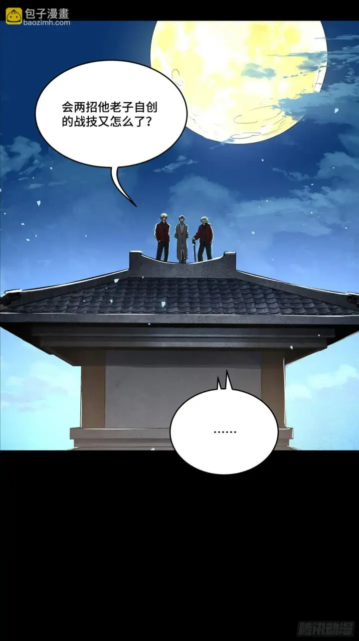 漫画《星甲魂将传》105 “神阶遗蜕？”第15张图