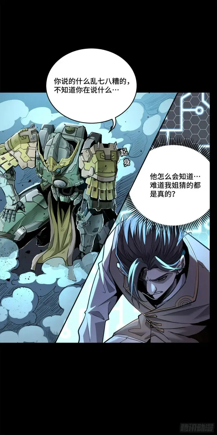 漫画《星甲魂将传》105 “神阶遗蜕？”第17张图