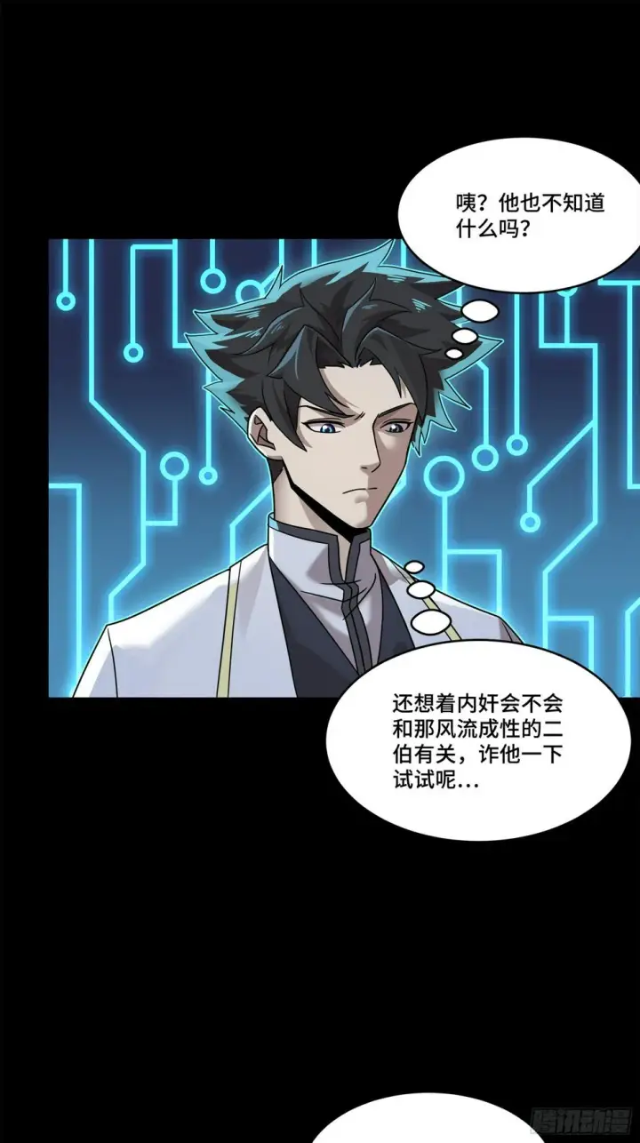 漫画《星甲魂将传》105 “神阶遗蜕？”第18张图