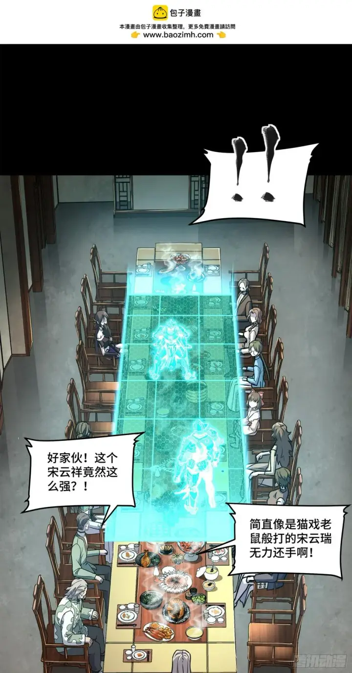 漫画《星甲魂将传》105 “神阶遗蜕？”第2张图