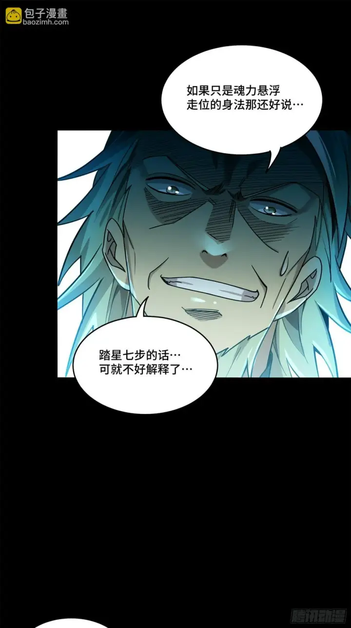 漫画《星甲魂将传》105 “神阶遗蜕？”第33张图