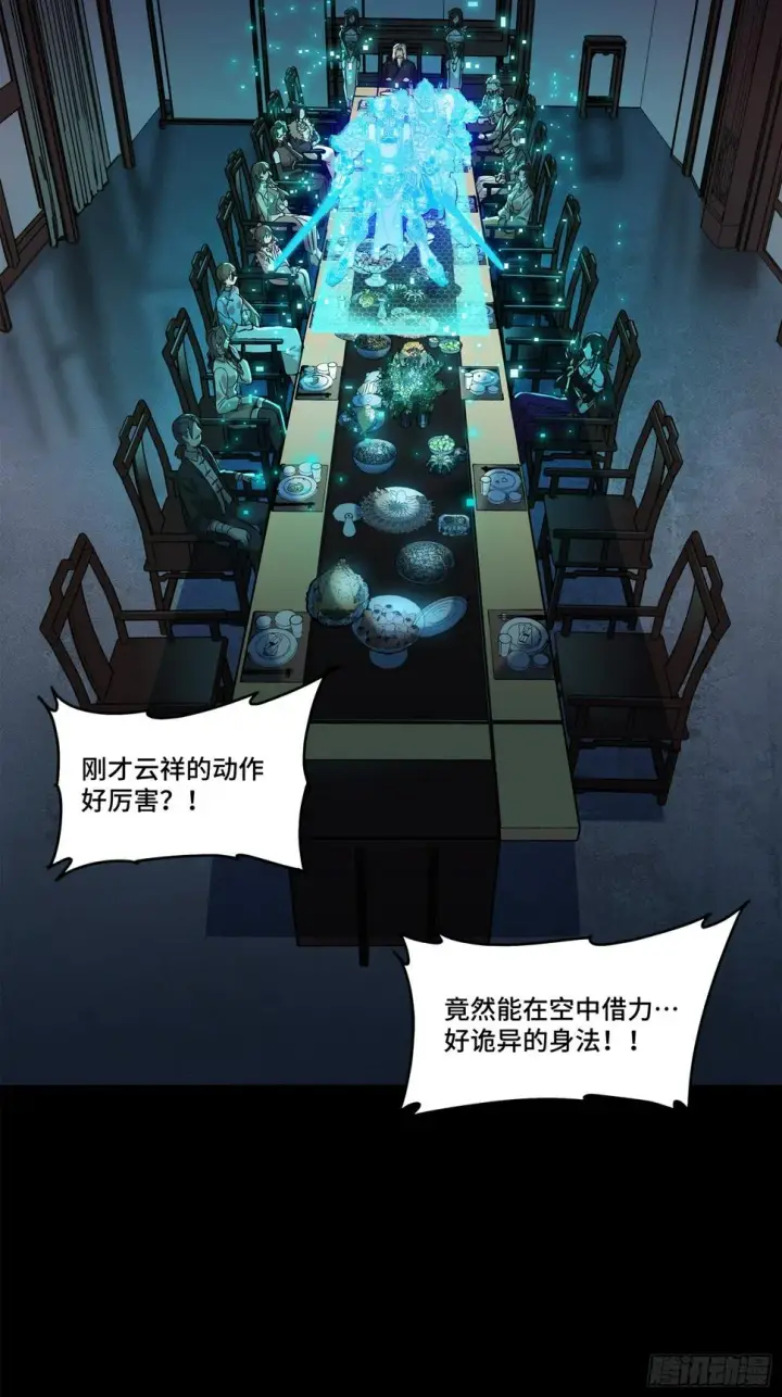 漫画《星甲魂将传》105 “神阶遗蜕？”第35张图