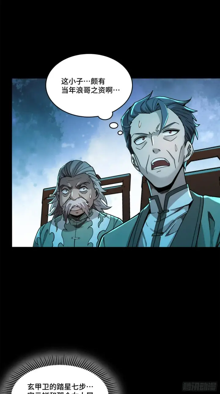 漫画《星甲魂将传》105 “神阶遗蜕？”第36张图
