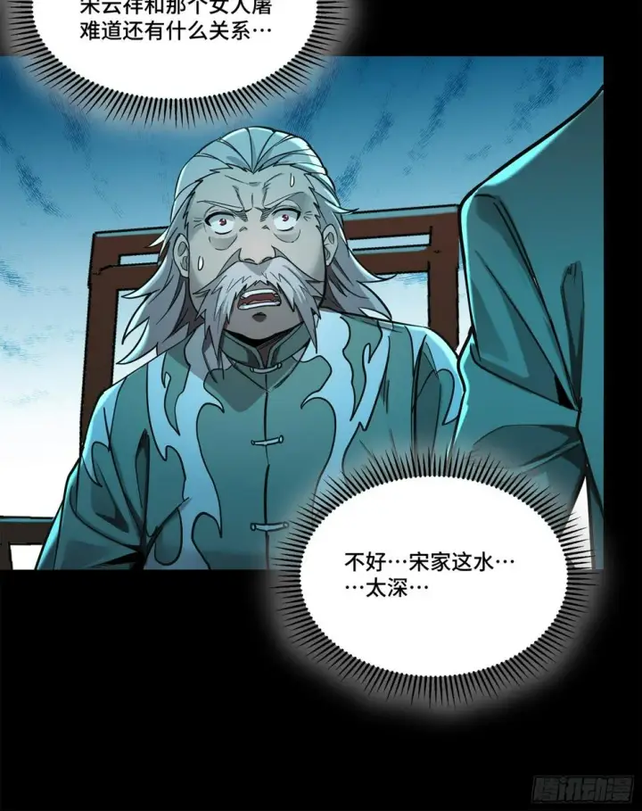 漫画《星甲魂将传》105 “神阶遗蜕？”第37张图