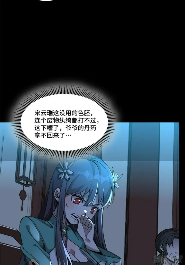 漫画《星甲魂将传》105 “神阶遗蜕？”第39张图