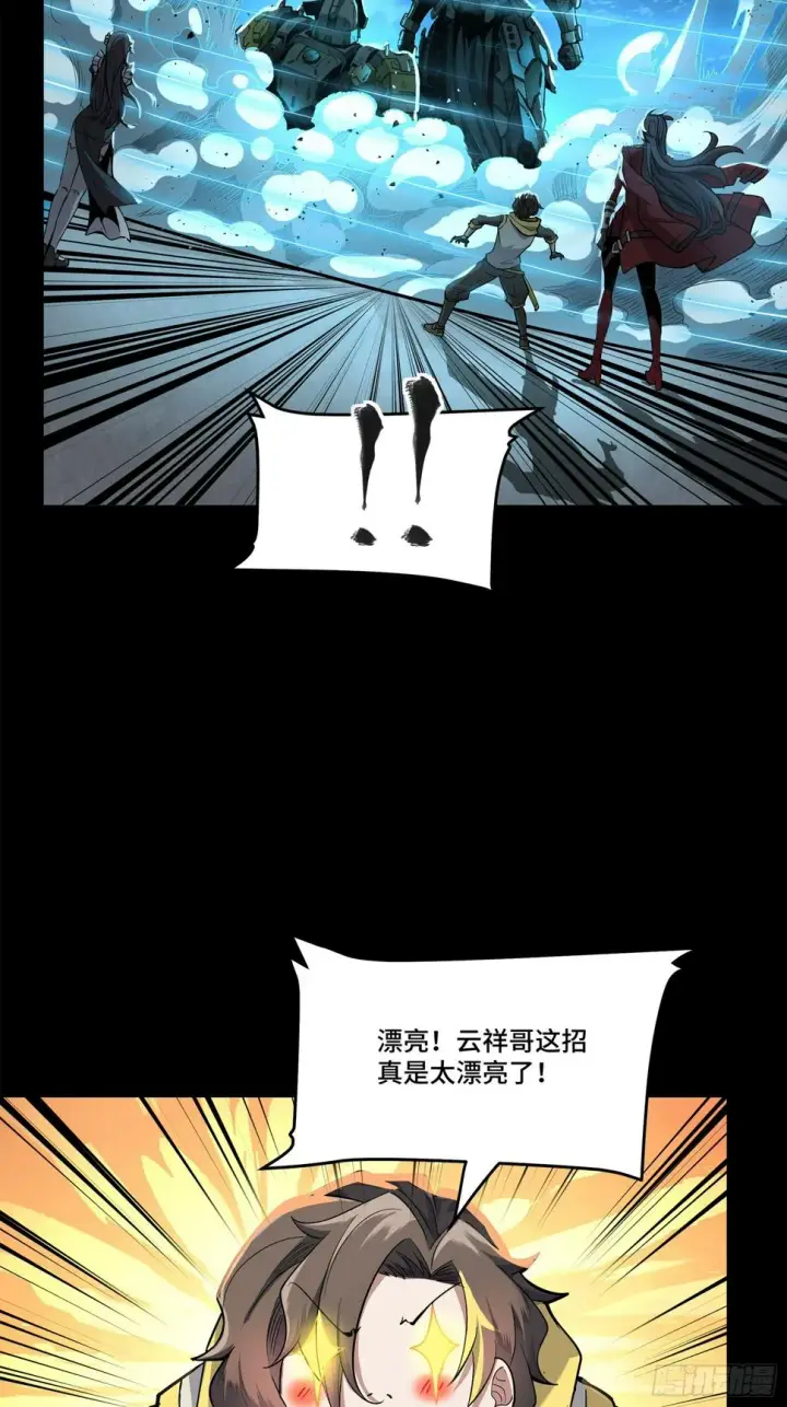 漫画《星甲魂将传》105 “神阶遗蜕？”第4张图
