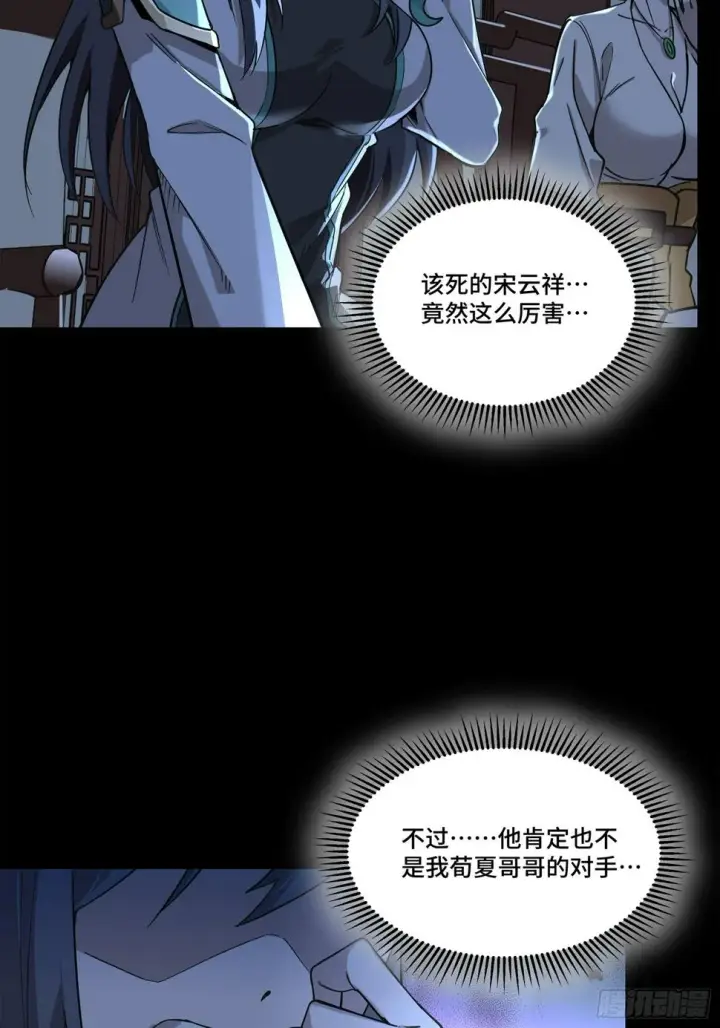 漫画《星甲魂将传》105 “神阶遗蜕？”第40张图