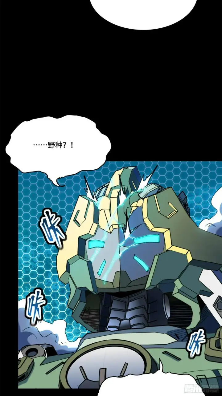 漫画《星甲魂将传》105 “神阶遗蜕？”第44张图