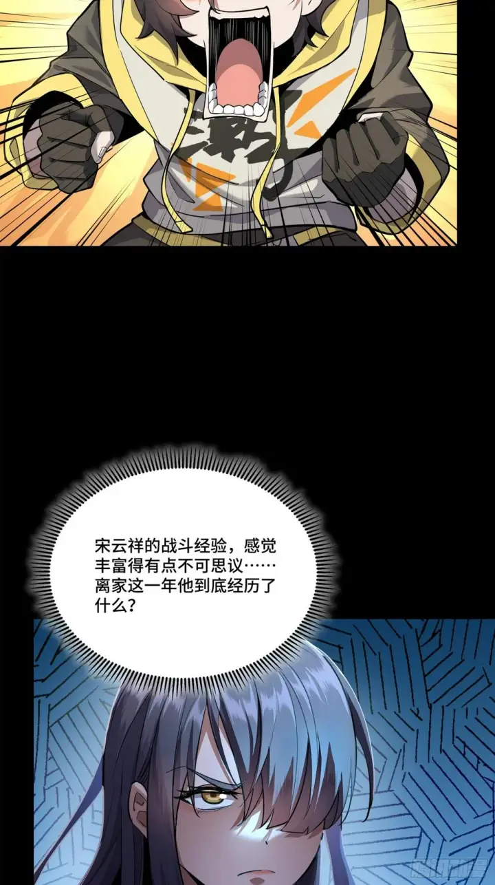 漫画《星甲魂将传》105 “神阶遗蜕？”第5张图