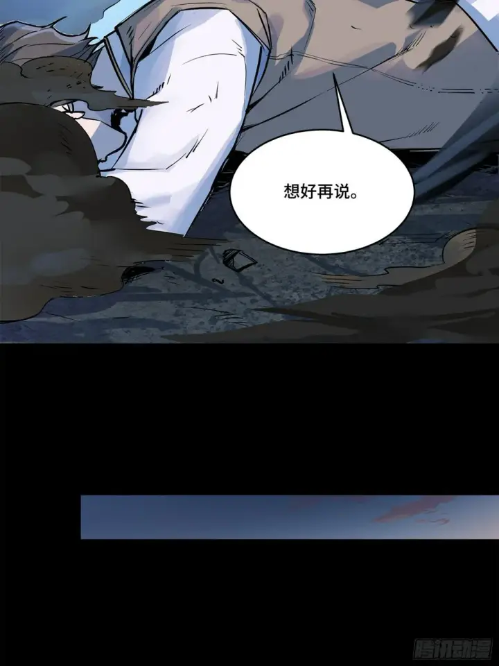 漫画《星甲魂将传》105 “神阶遗蜕？”第54张图