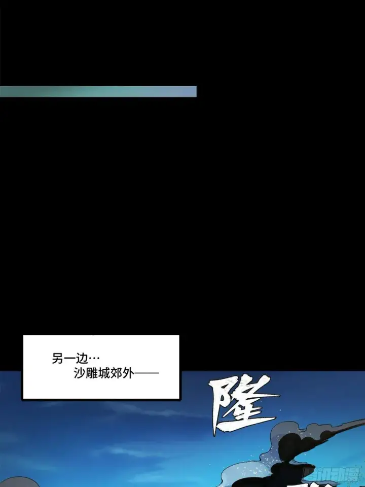 漫画《星甲魂将传》105 “神阶遗蜕？”第55张图