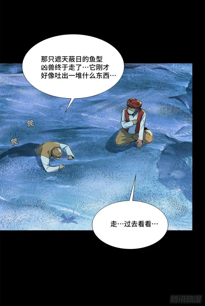 漫画《星甲魂将传》105 “神阶遗蜕？”第59张图