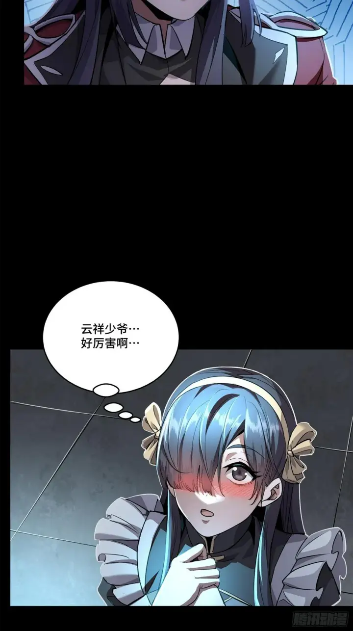 漫画《星甲魂将传》105 “神阶遗蜕？”第6张图