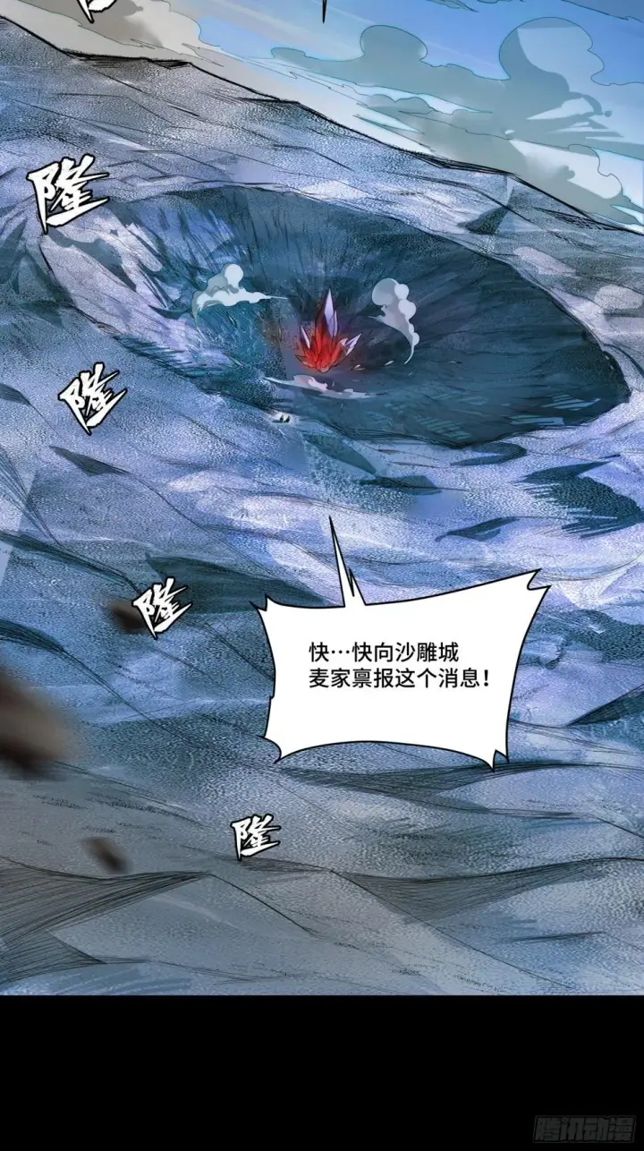 漫画《星甲魂将传》105 “神阶遗蜕？”第63张图