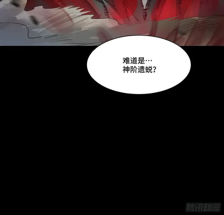 漫画《星甲魂将传》105 “神阶遗蜕？”第65张图