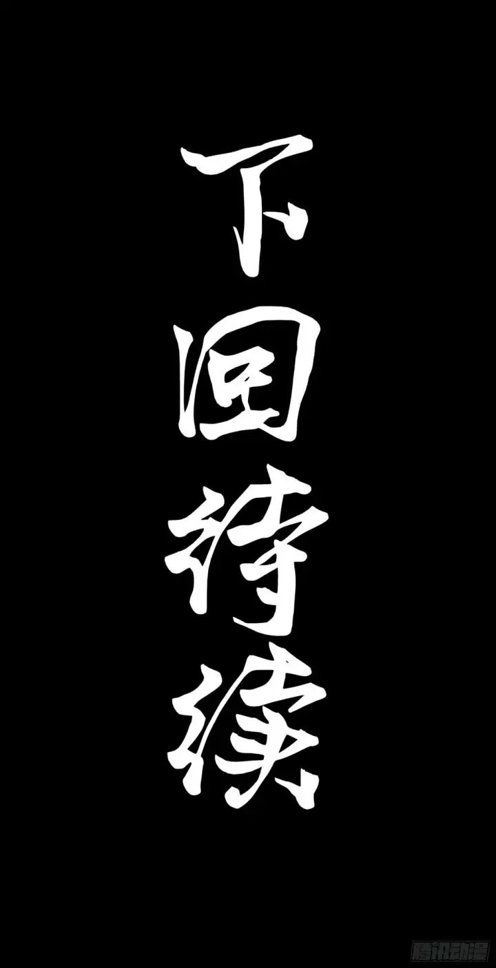 漫画《星甲魂将传》105 “神阶遗蜕？”第66张图
