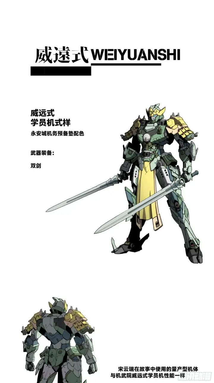 漫画《星甲魂将传》105 “神阶遗蜕？”第67张图