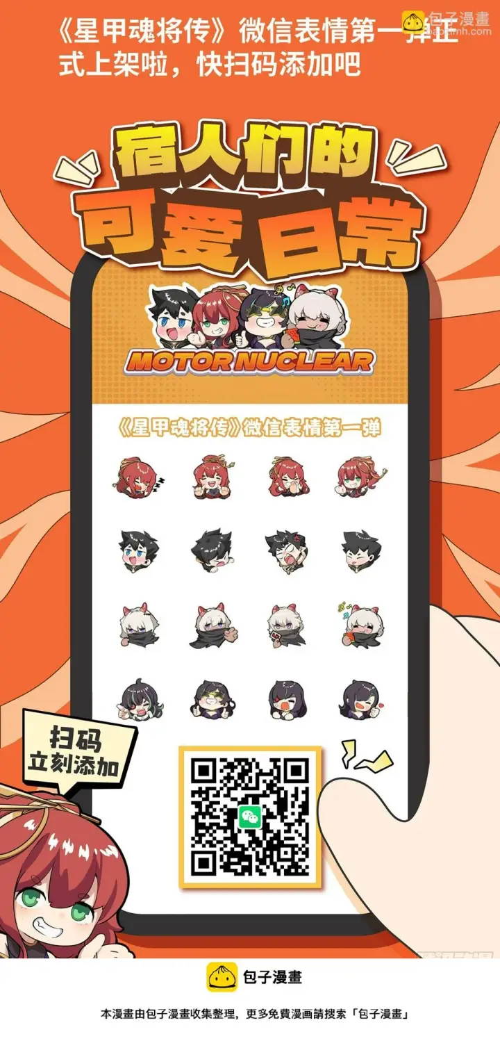 漫画《星甲魂将传》105 “神阶遗蜕？”第69张图