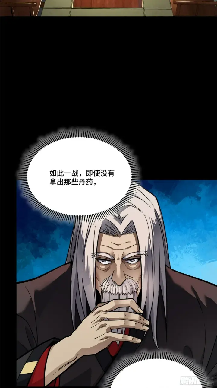 漫画《星甲魂将传》106 我孔争愿做云祥少爷的狗第14张图