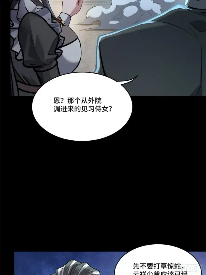 漫画《星甲魂将传》106 我孔争愿做云祥少爷的狗第19张图