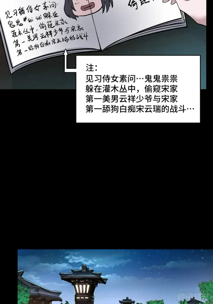 漫画《星甲魂将传》106 我孔争愿做云祥少爷的狗第29张图