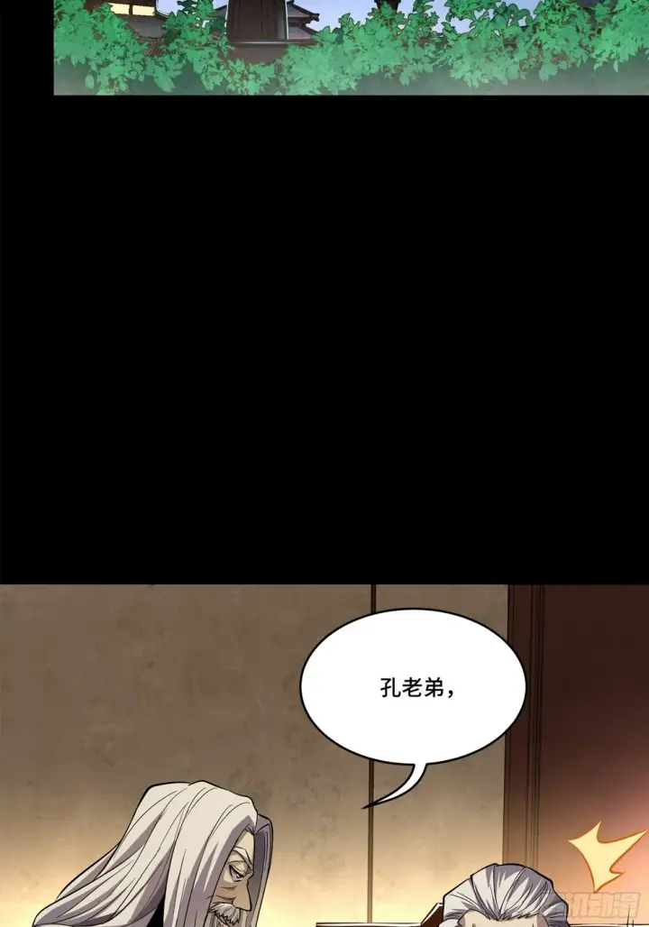 漫画《星甲魂将传》106 我孔争愿做云祥少爷的狗第30张图