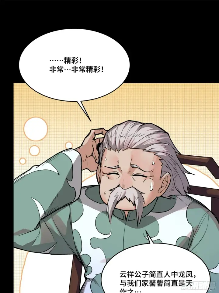 漫画《星甲魂将传》106 我孔争愿做云祥少爷的狗第33张图