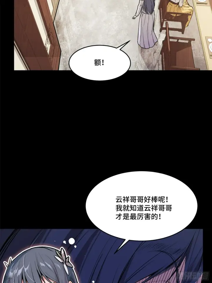 漫画《星甲魂将传》106 我孔争愿做云祥少爷的狗第38张图