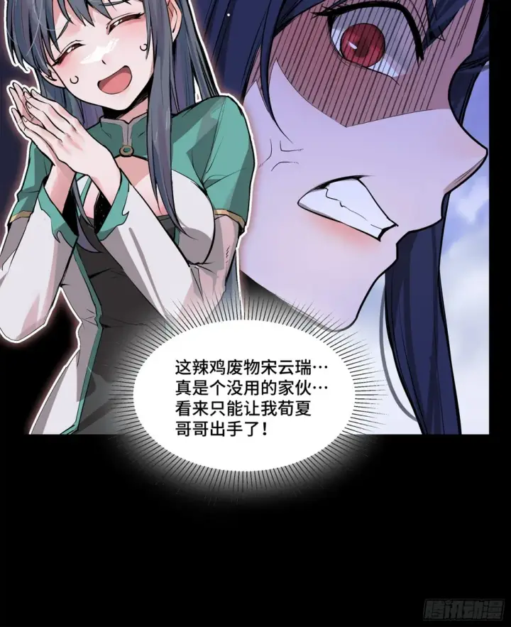 漫画《星甲魂将传》106 我孔争愿做云祥少爷的狗第39张图