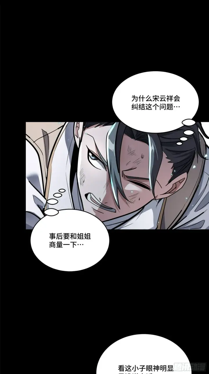漫画《星甲魂将传》106 我孔争愿做云祥少爷的狗第4张图