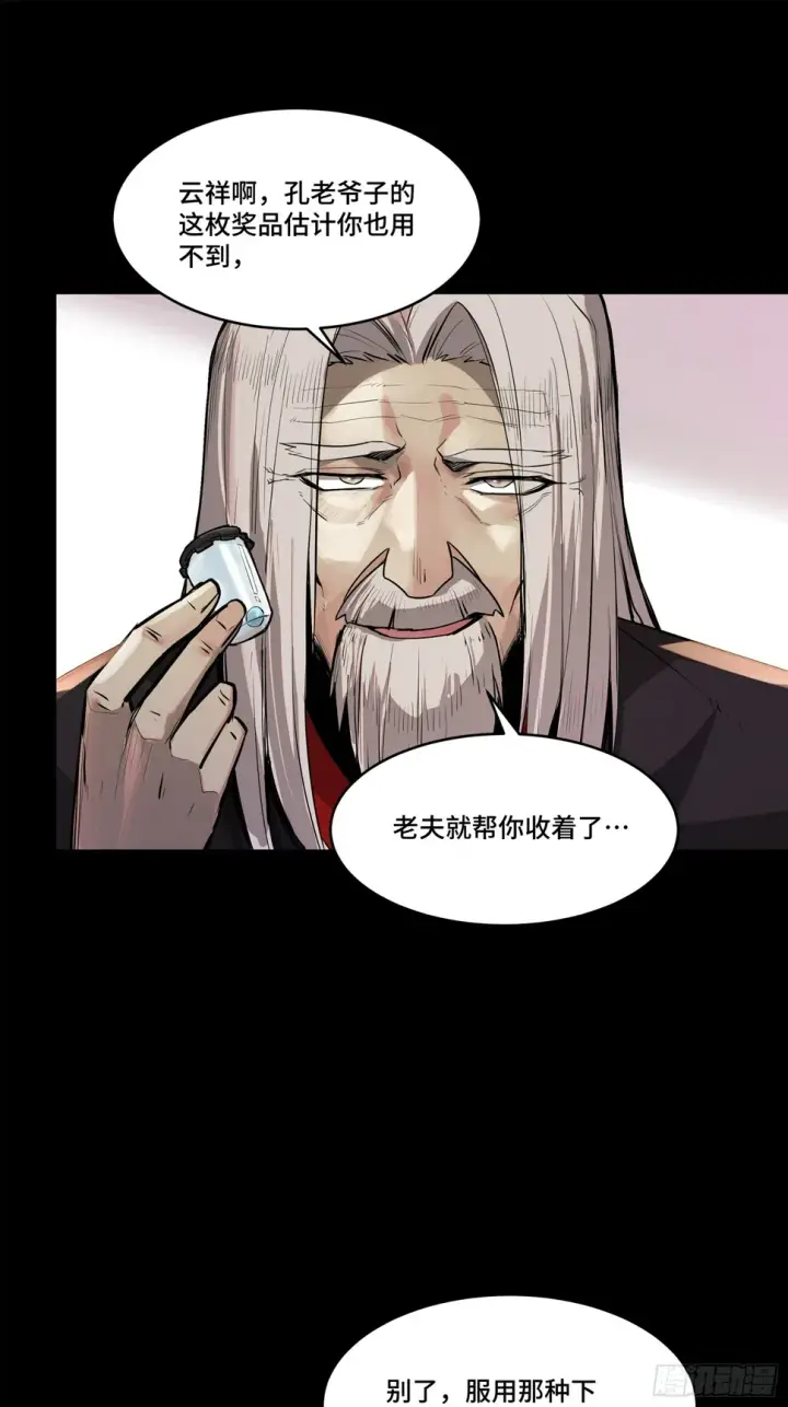 漫画《星甲魂将传》106 我孔争愿做云祥少爷的狗第40张图