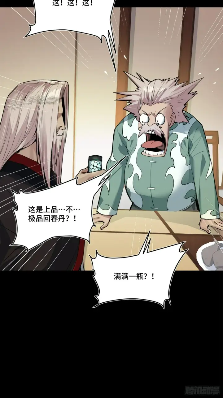 漫画《星甲魂将传》106 我孔争愿做云祥少爷的狗第45张图