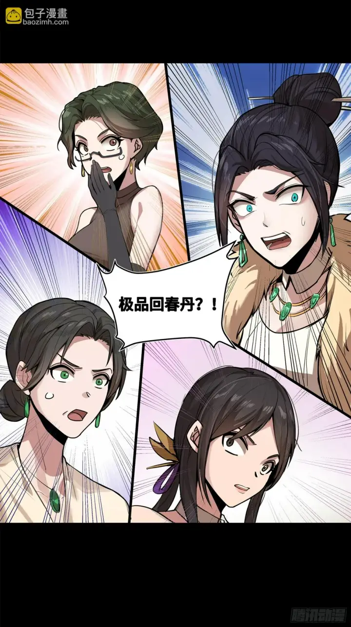 漫画《星甲魂将传》106 我孔争愿做云祥少爷的狗第46张图