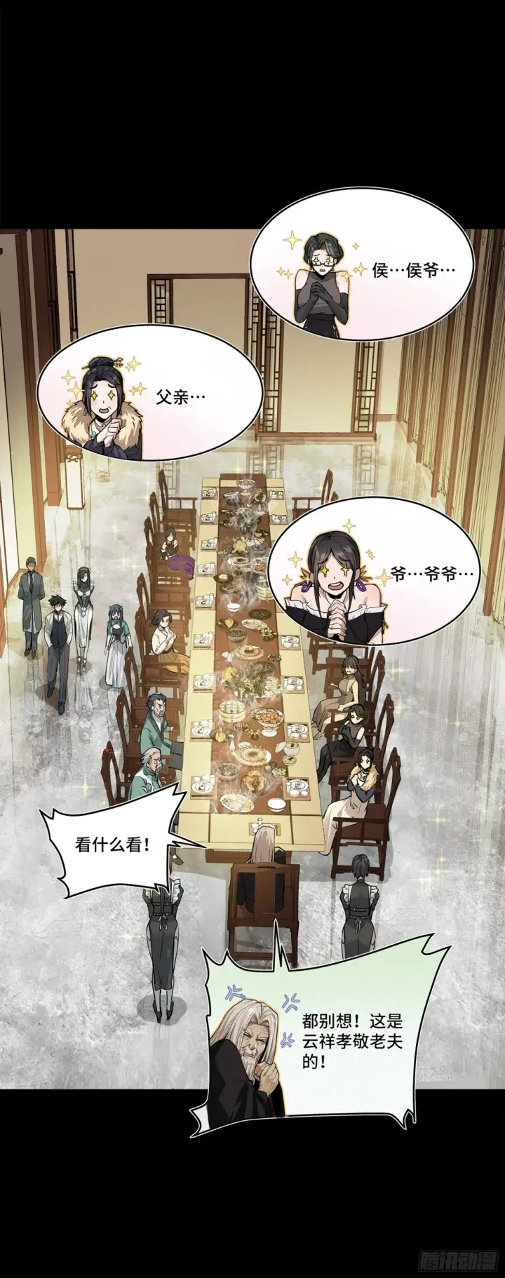 漫画《星甲魂将传》106 我孔争愿做云祥少爷的狗第47张图