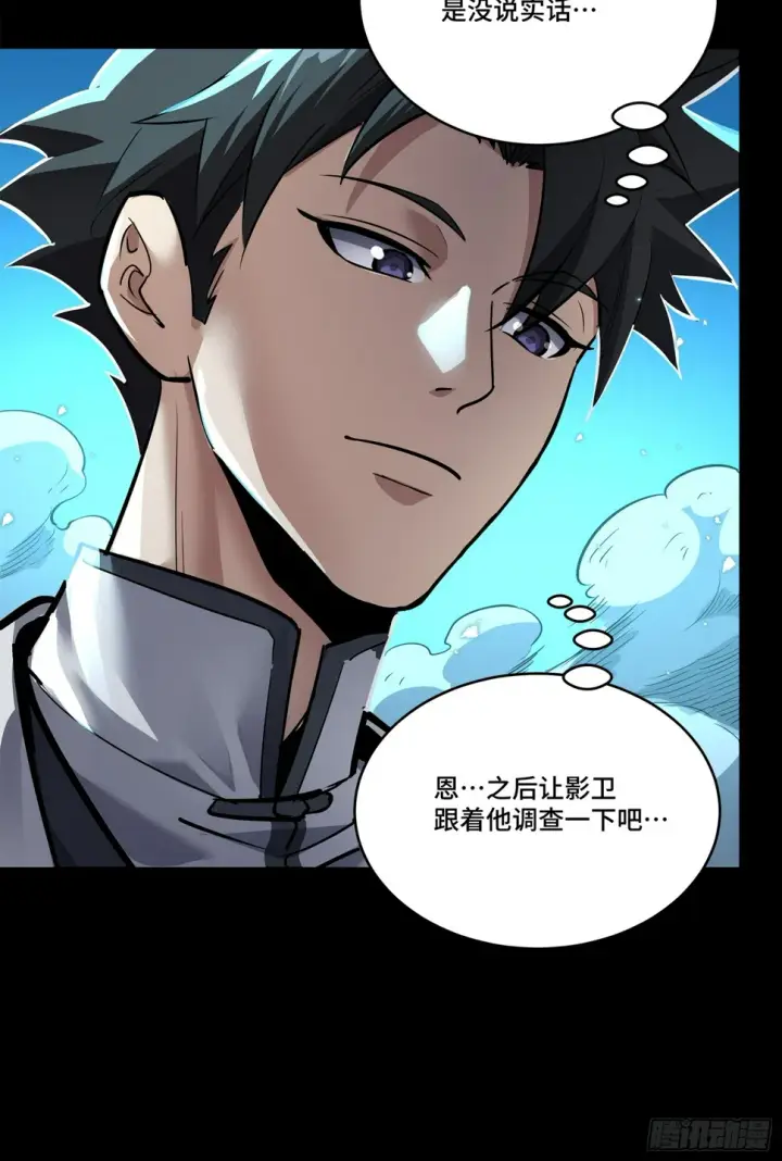 漫画《星甲魂将传》106 我孔争愿做云祥少爷的狗第5张图