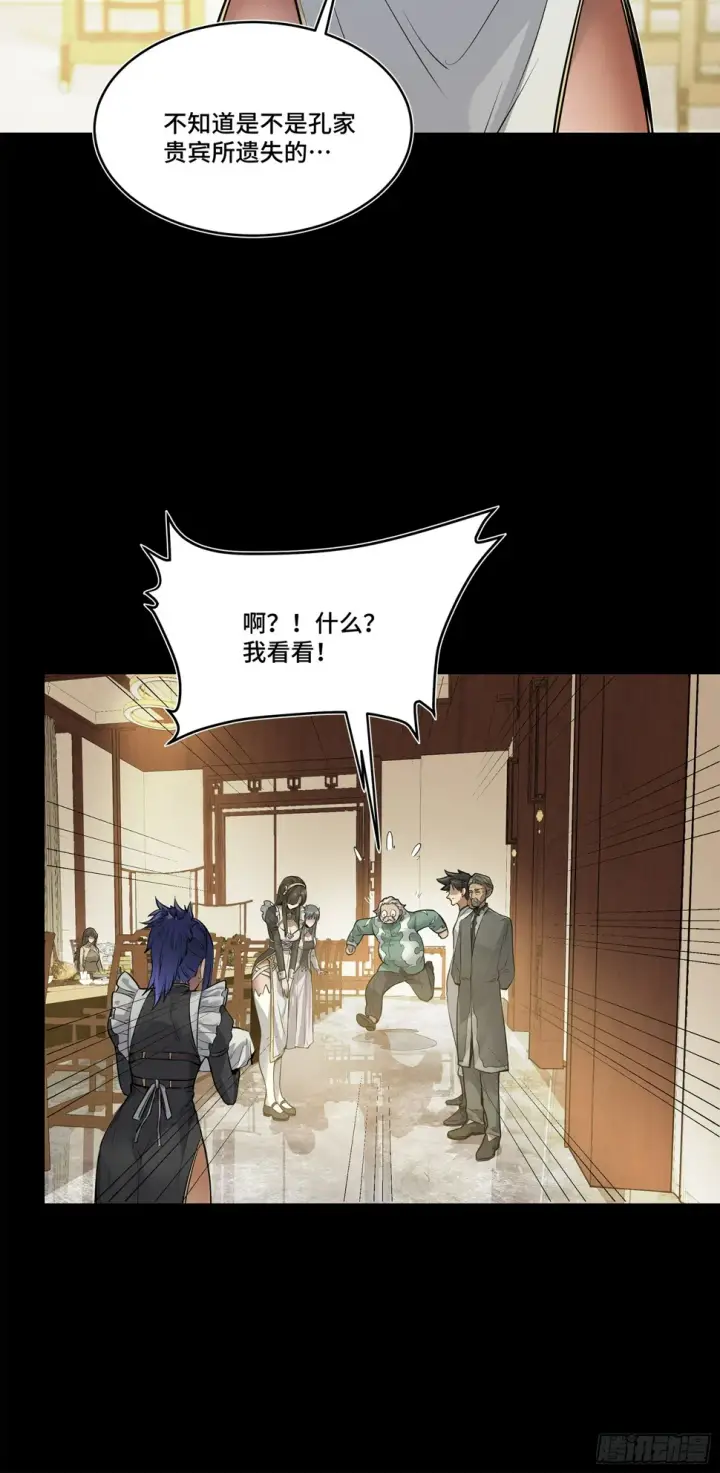 漫画《星甲魂将传》106 我孔争愿做云祥少爷的狗第51张图