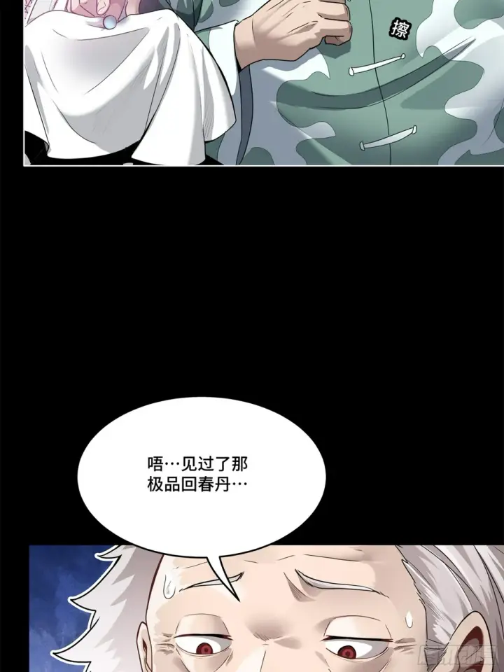 漫画《星甲魂将传》106 我孔争愿做云祥少爷的狗第53张图