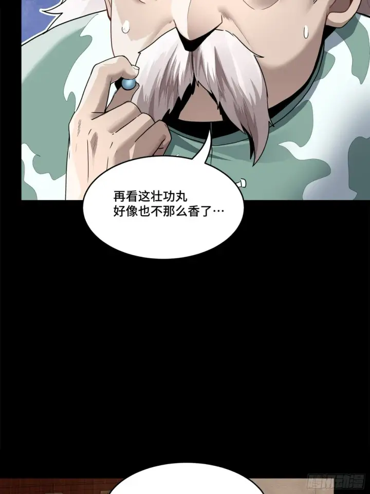漫画《星甲魂将传》106 我孔争愿做云祥少爷的狗第54张图