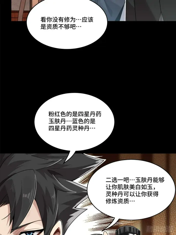 漫画《星甲魂将传》106 我孔争愿做云祥少爷的狗第57张图