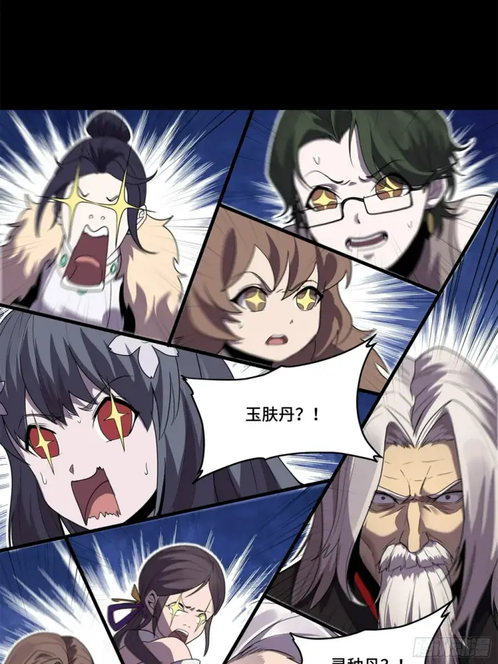 漫画《星甲魂将传》106 我孔争愿做云祥少爷的狗第59张图
