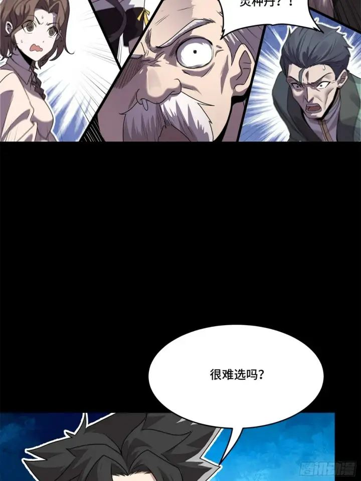 漫画《星甲魂将传》106 我孔争愿做云祥少爷的狗第60张图