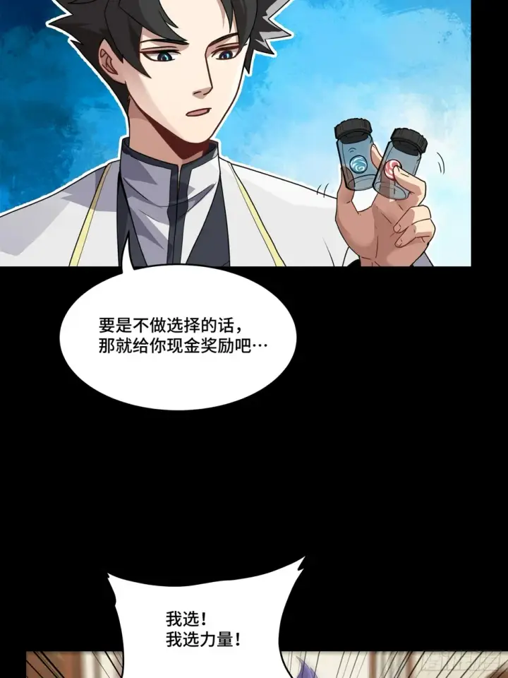 漫画《星甲魂将传》106 我孔争愿做云祥少爷的狗第61张图