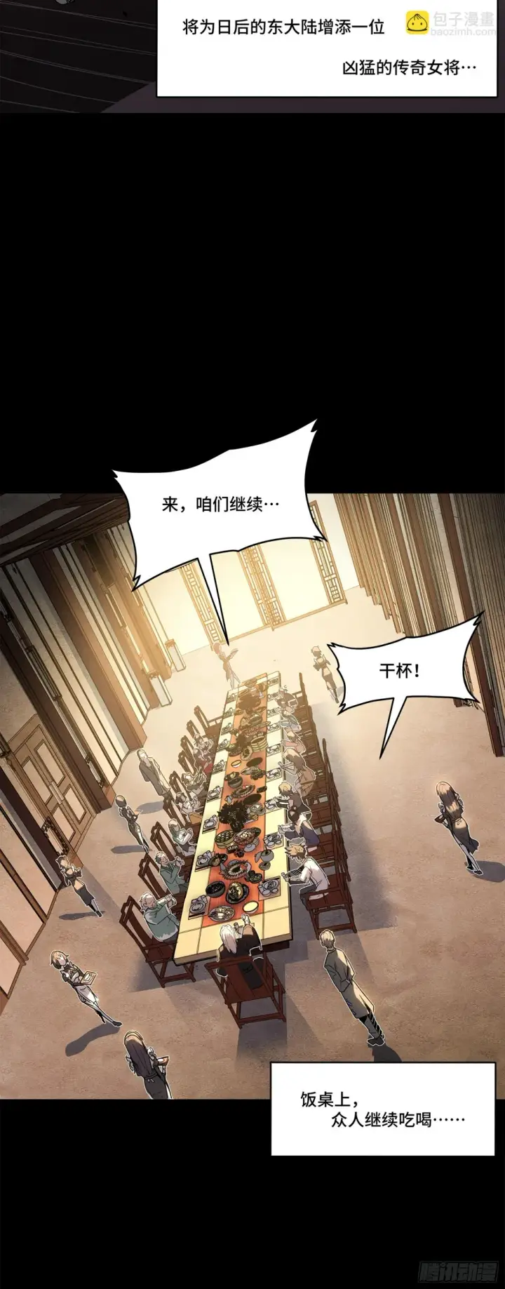 漫画《星甲魂将传》106 我孔争愿做云祥少爷的狗第66张图