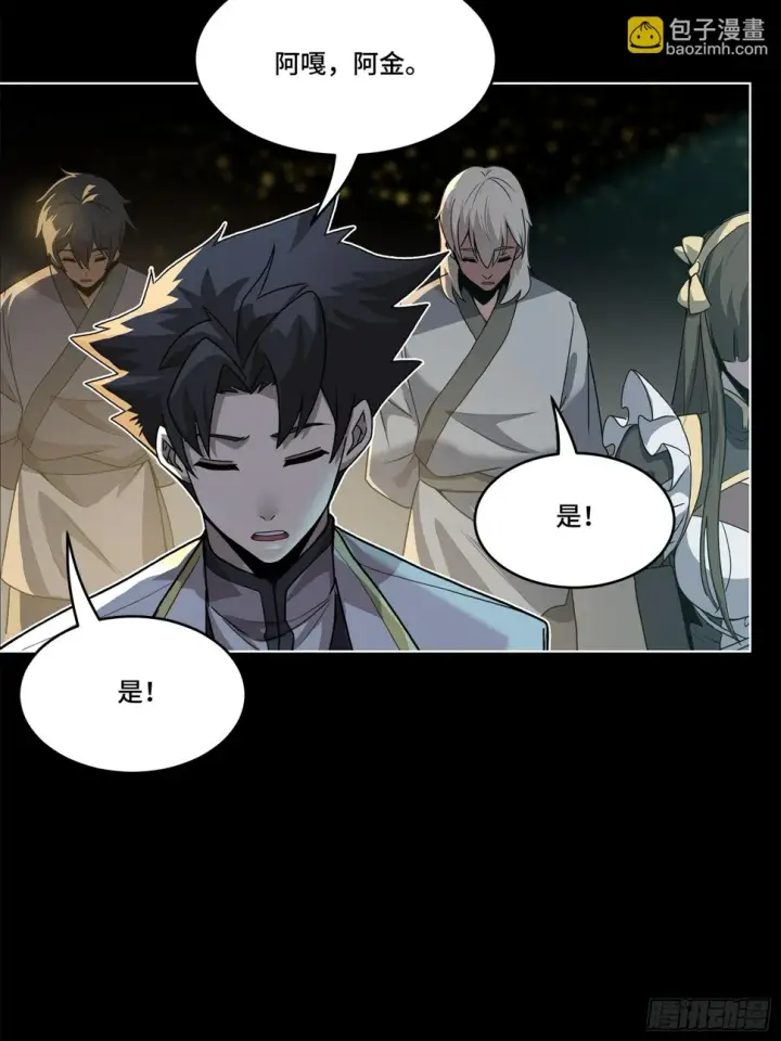 漫画《星甲魂将传》106 我孔争愿做云祥少爷的狗第77张图