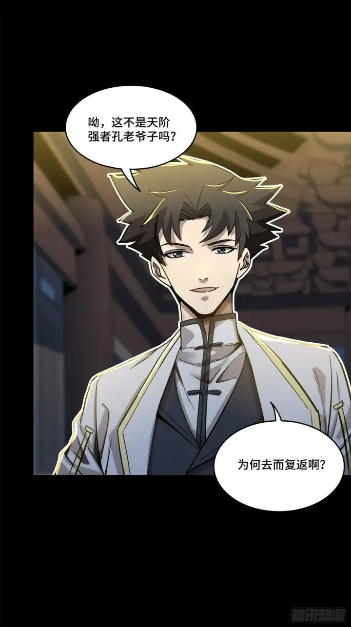 漫画《星甲魂将传》106 我孔争愿做云祥少爷的狗第82张图