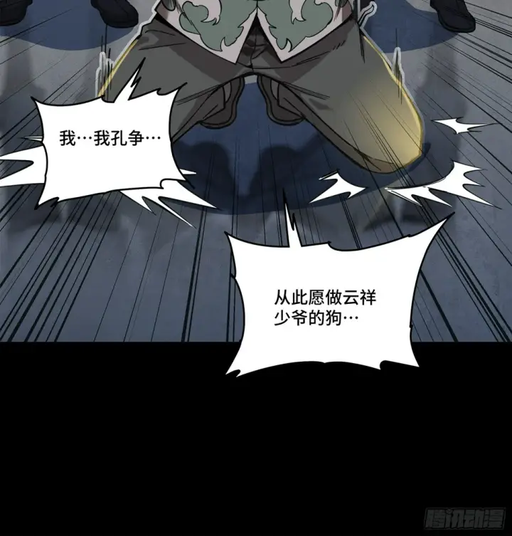漫画《星甲魂将传》106 我孔争愿做云祥少爷的狗第86张图