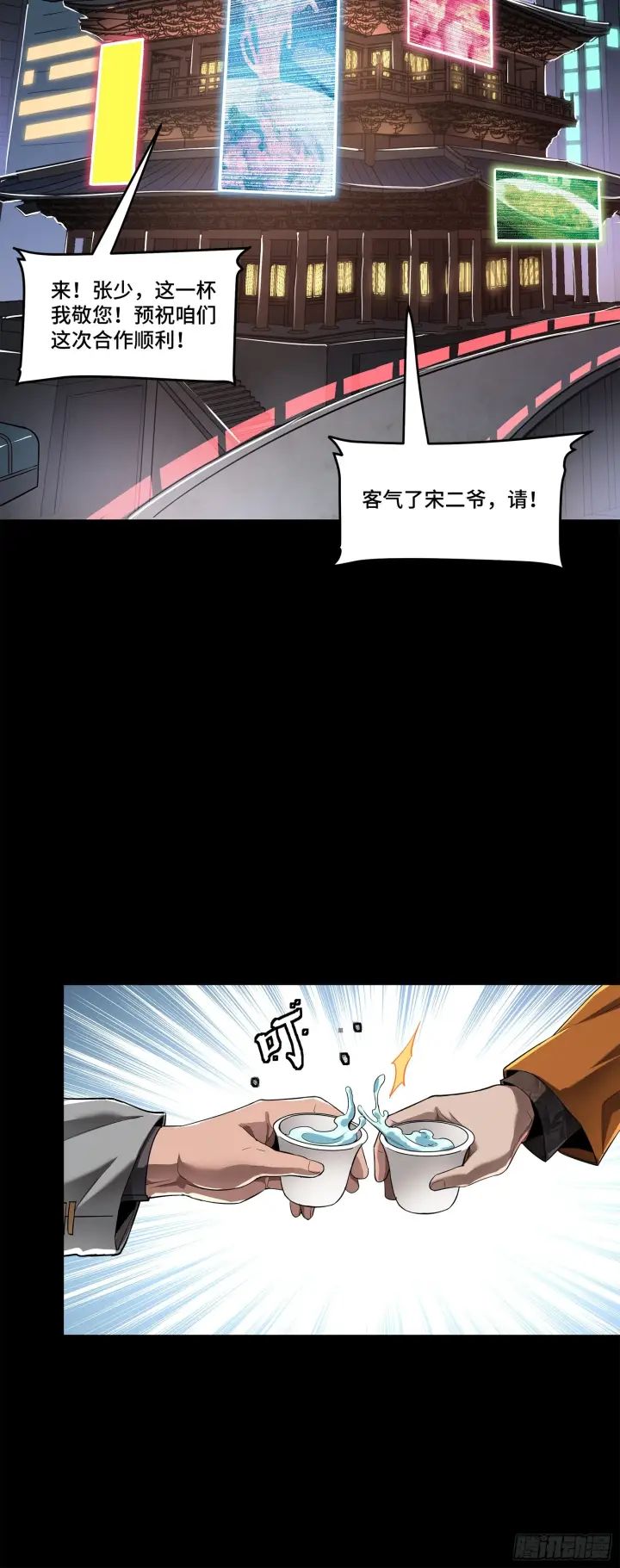 漫画《星甲魂将传》107 南荒铁壁军第14张图