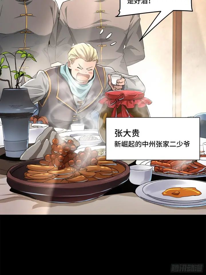 漫画《星甲魂将传》107 南荒铁壁军第18张图