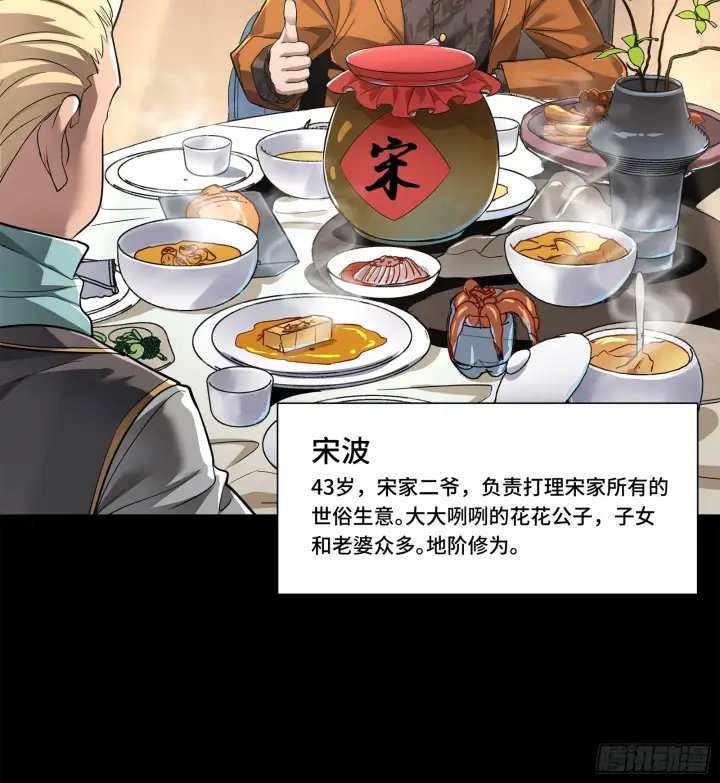 漫画《星甲魂将传》107 南荒铁壁军第20张图