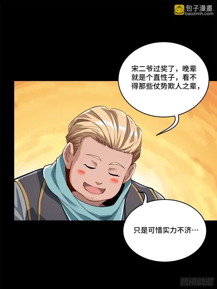 漫画《星甲魂将传》107 南荒铁壁军第21张图
